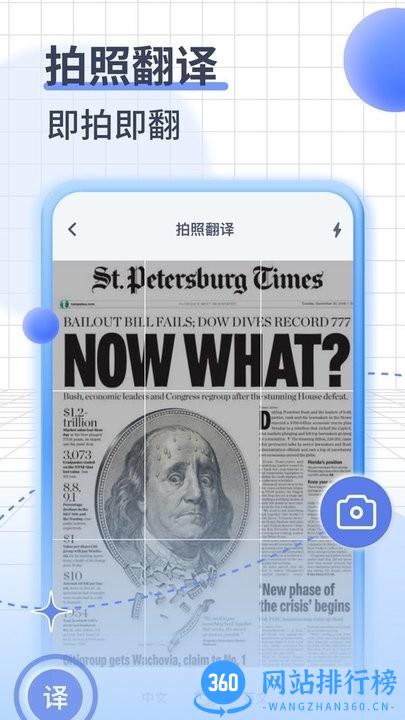 Translate英语翻译 v1.4.0 安卓版 1
