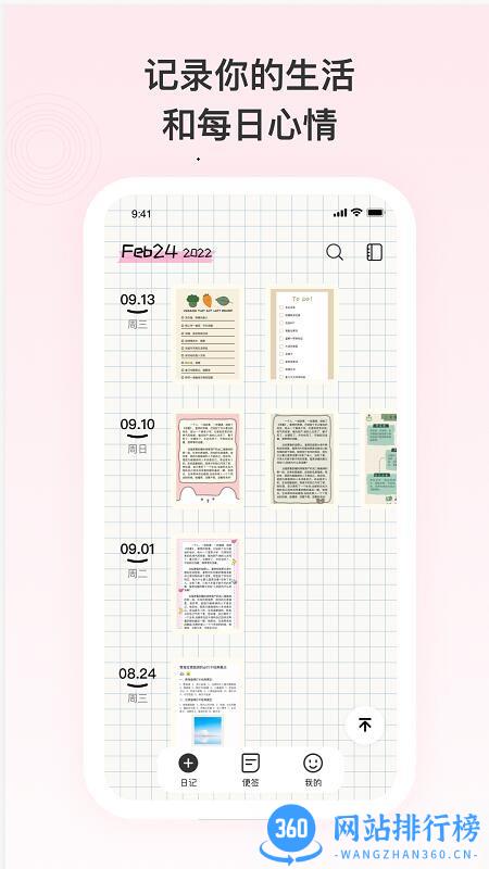 日记便签官方版 v1.1.42 安卓版 1