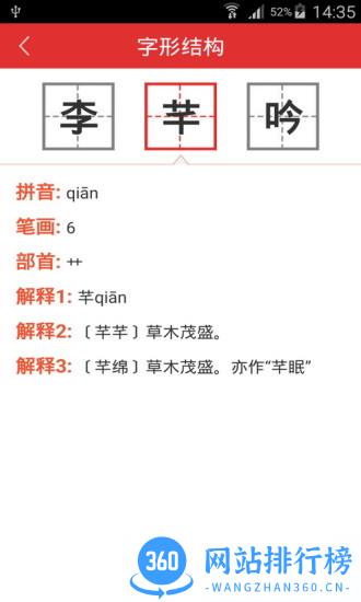 起名大全2016 v8.8安卓最新版 4