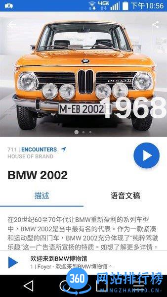 bmw博物馆(bmw museum) v1.3.2 安卓版 0
