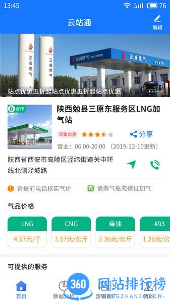 司集云站通 v2.1.9安卓版 0