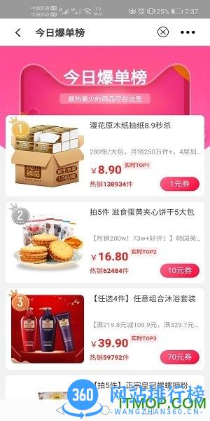 呆萌购 v8.8.3 安卓版 3