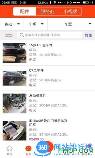 陈田拆车件市场手机版 v4.1.0最新安卓版 2