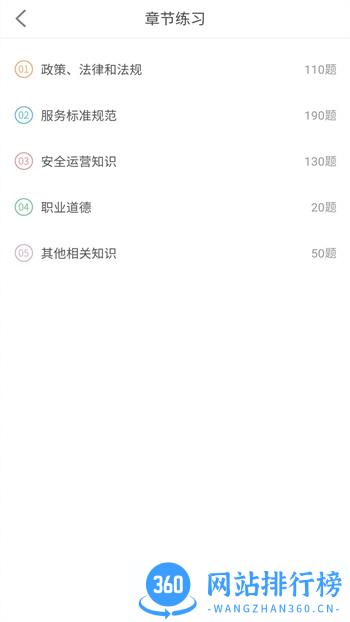网约车驾考 v9.2.9 官方安卓版 0