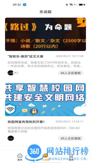 智校乐 v1.6.0安卓最新版 3