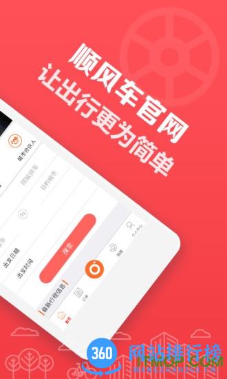 顺风车拼车网软件 v8.9.6 安卓版 0