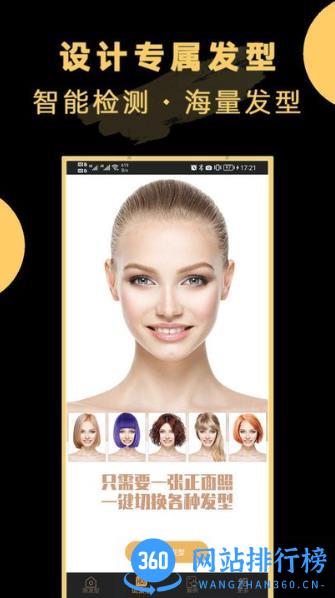 ai换发型 v23.10.13安卓版 3