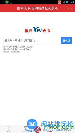 搜鸽天下手机版 v2.2.1.4最新安卓版 0