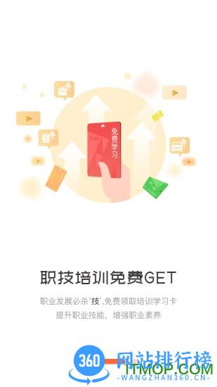 职工教育 v3.9.0安卓版 0