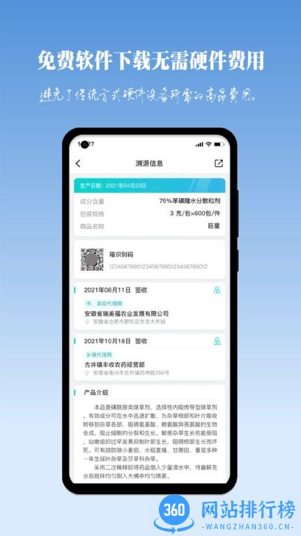 猫头鹰溯源管理系统 v1.2安卓版 1