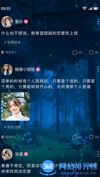 树洞交友 v3.1官方安卓版本 1