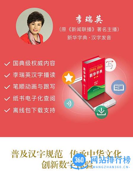 新华字典官方app