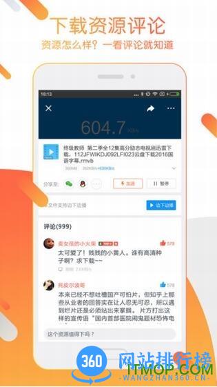 迅雷极速版手机版不限速 v8.11.0.9225安卓去广告版 1