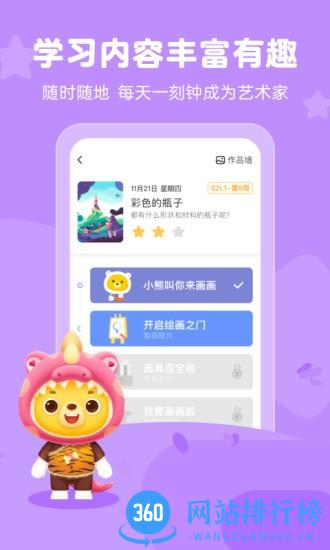 小熊艺术培训 v4.4.3安卓版 0
