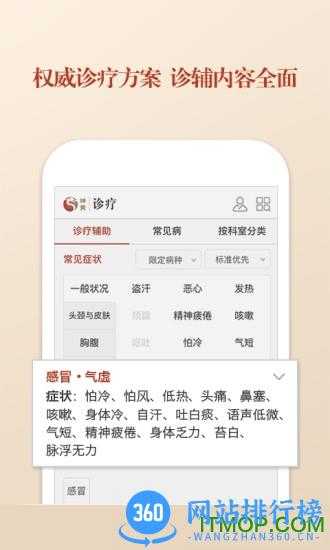 神黄中医智库破解版 v6.2.48最新安卓版 1