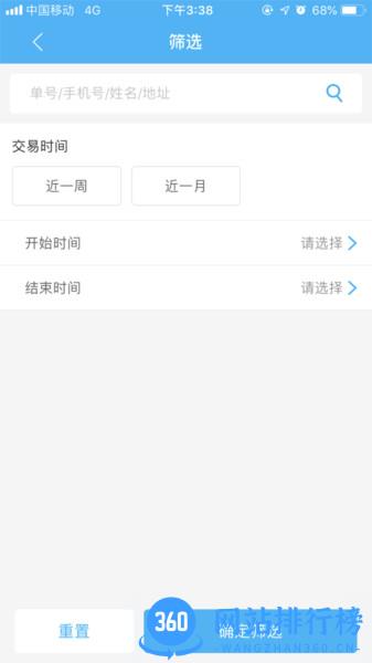 壹达配送平台 v6.0.20231123安卓版 1