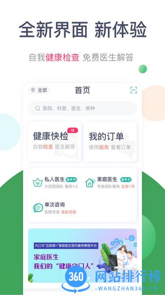 天下医生个人版下载