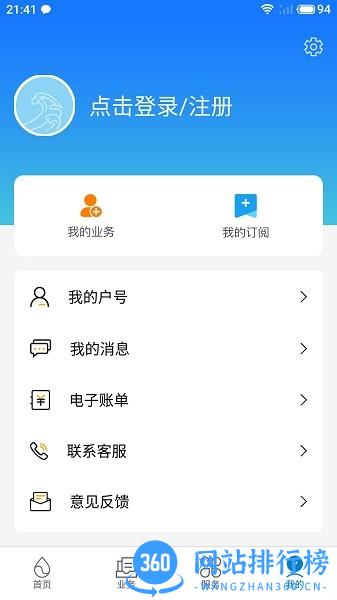 上海供水app v1.0.56 安卓版 0