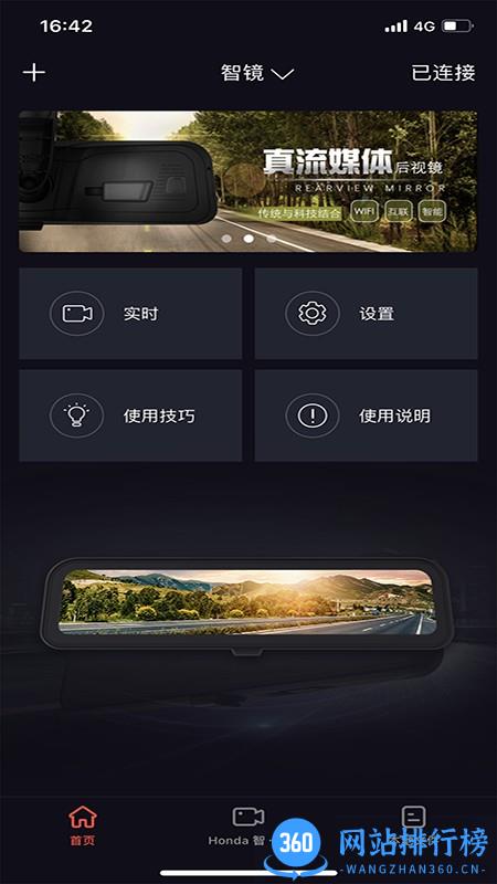 Honda智镜(流媒体后视镜app) v1.1.0安卓版 1
