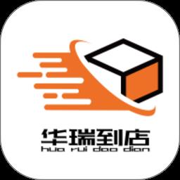 华瑞到店官方版