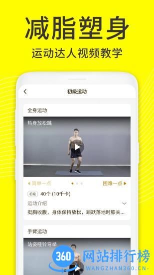 闪电减肥日记app v1.5.1安卓官方版 3