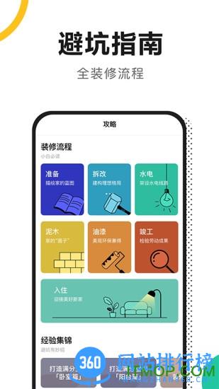 土巴兔新房装修 v5.3.9安卓版 3