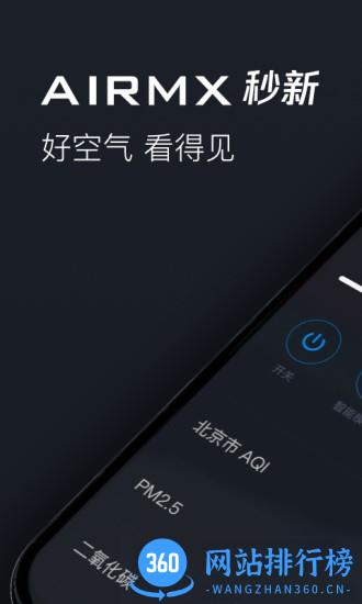 airmx秒新加湿器app v3.1.1 安卓版 3