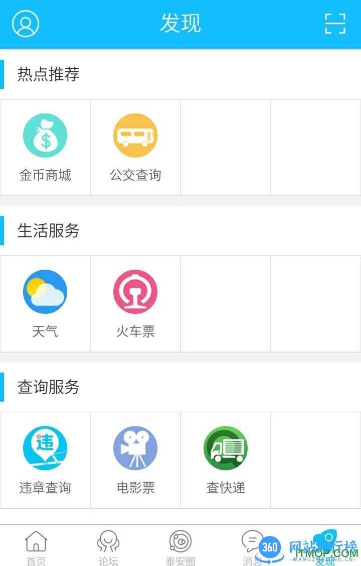 泰安网 v1.7.0 安卓版 2