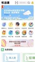 书法课 v2.0.0 官方安卓版本 3