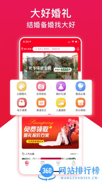 大好婚礼 v3.2安卓版 0