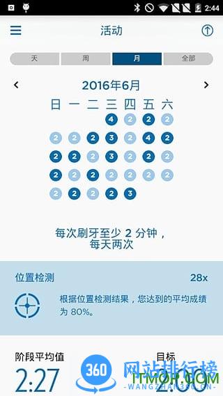 欧乐b电动牙刷app中文版 v9.7.1官方安卓版 0