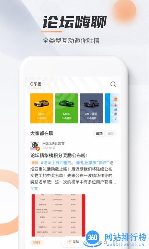 MG Live(名爵手机互联网汽车客户端) v1.6.23安卓版 1