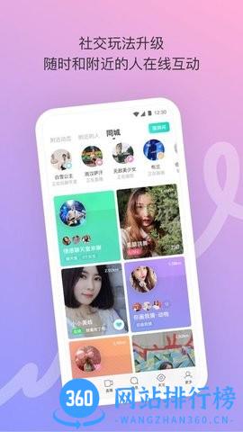 陌陌MOMO v9.10.9安卓版 1