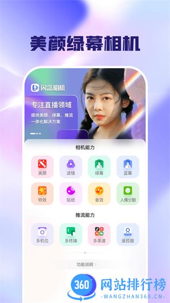 闪念相机 v1.2.1 官方安卓版本 2