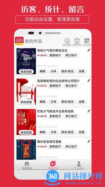 企盼请柬app v2.3 安卓版 3
