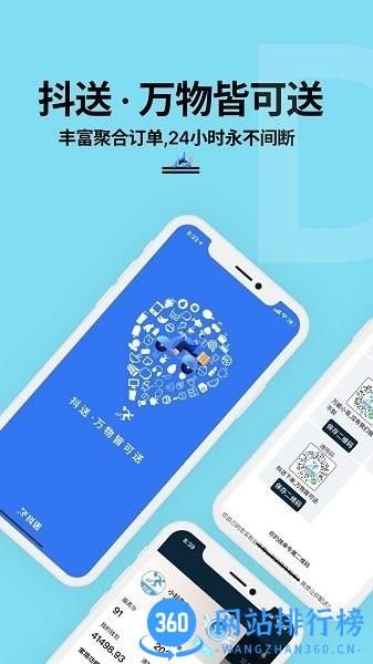 抖送骑士版官方版 v3.19.4安卓版 3