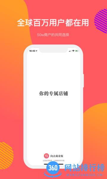 向点商业版app v2.8.3安卓免费版 2