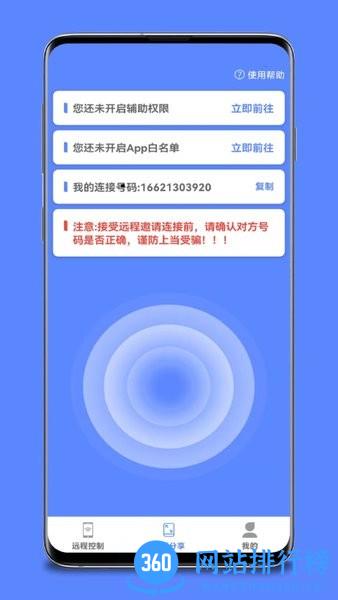 手机远程桌面协助软件 v1.5.6安卓版 2