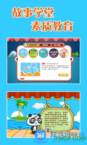熊猫识字乐园 v3.1.1 安卓版 1