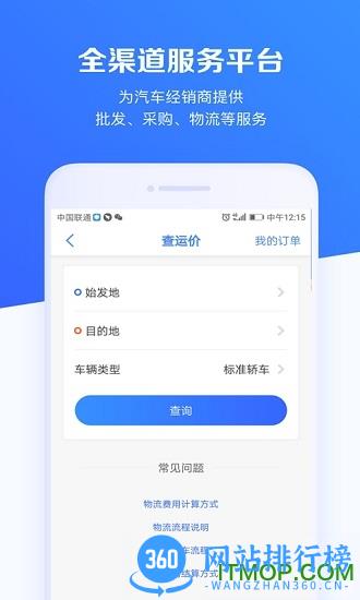 车行168(车源库) v6.7.0 安卓版 3