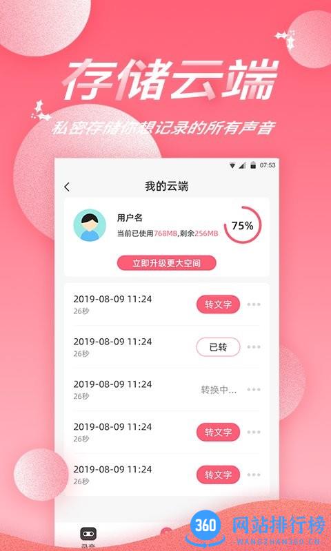 录音软件精灵官方版 v1.9.3 安卓版 0