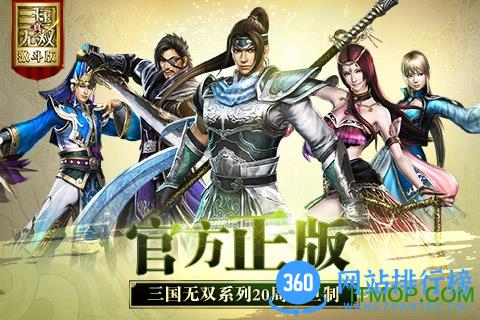 真三国无双激斗版手游破解版