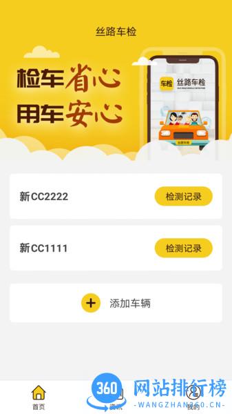 丝路车检 v1.6.6安卓版 3
