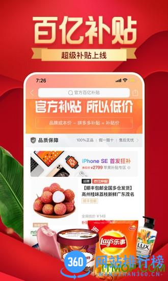 拼多多极速版赚钱 v6.94.0安卓版 3