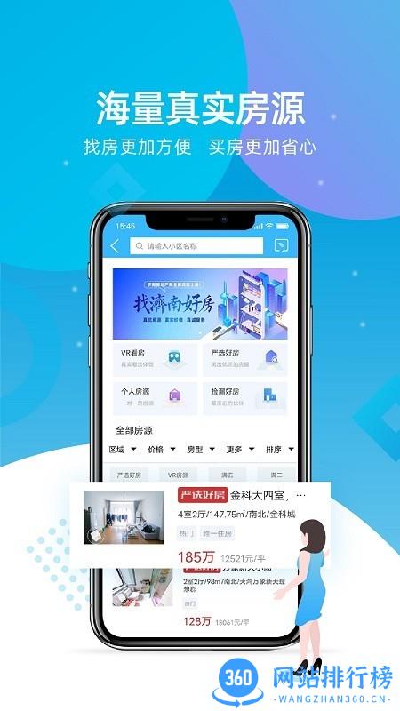 济南房地产网app