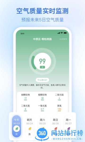 及时雨天气预报app v1.0.82 安卓版 1