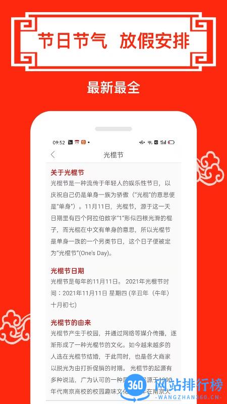 财运日历 v3.7安卓版 3