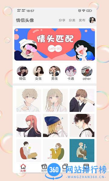 情头匹配app最新版 v1.7.2安卓版 3