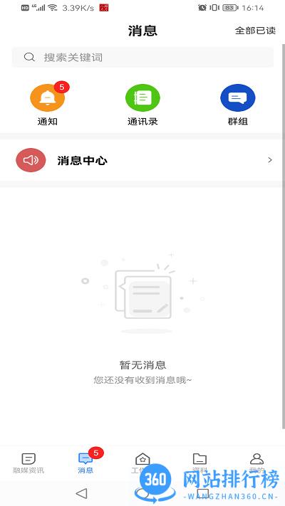 湖南智慧人大官方版 v1.2.6 安卓版 3