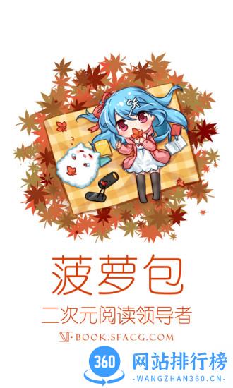菠萝包轻小说最新版本 v5.0.26最新安卓版 0